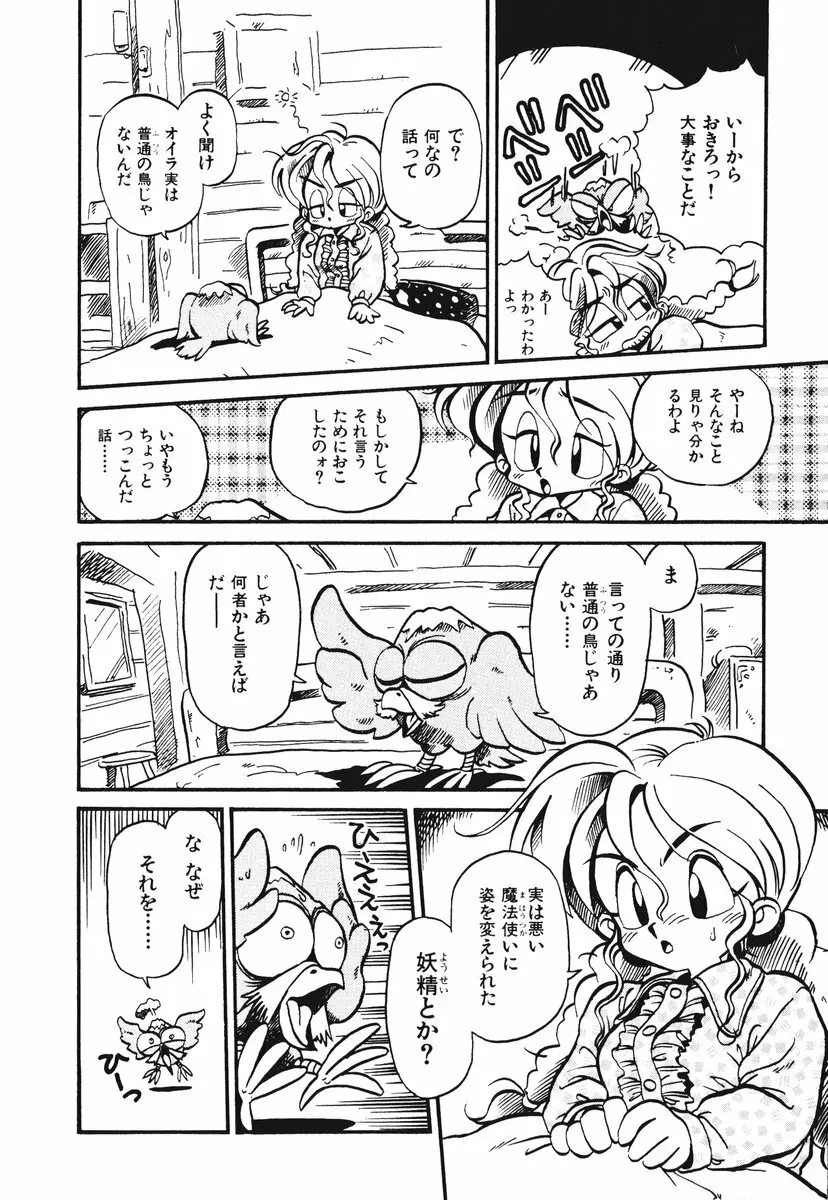 それいけ!! ちゃんぽん PART 1 Page.19