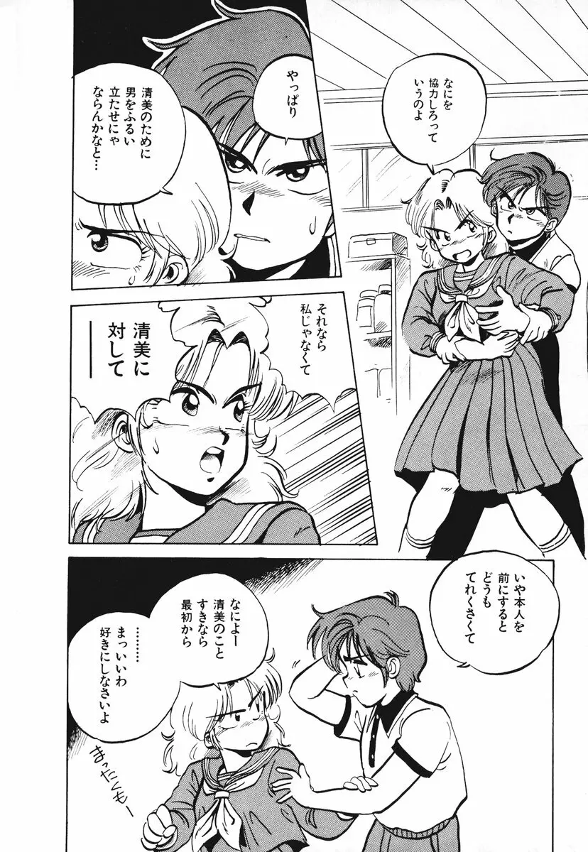 それいけ!! ちゃんぽん PART 1 Page.190