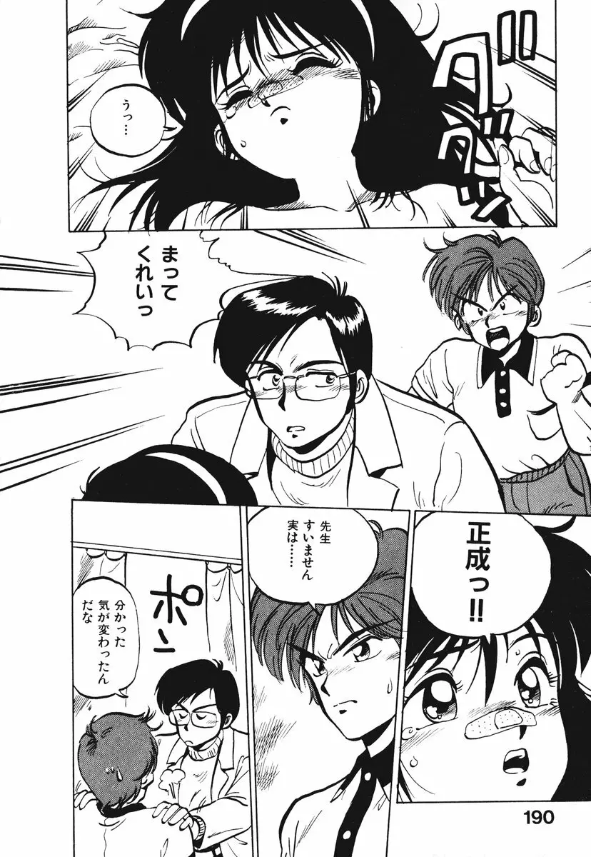 それいけ!! ちゃんぽん PART 1 Page.192