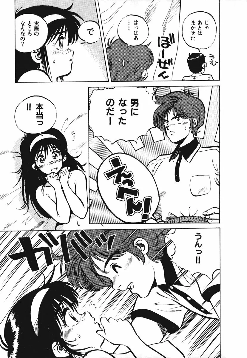 それいけ!! ちゃんぽん PART 1 Page.193