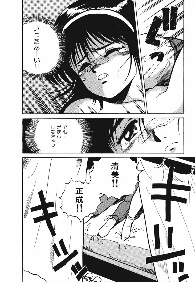 それいけ!! ちゃんぽん PART 1 Page.196