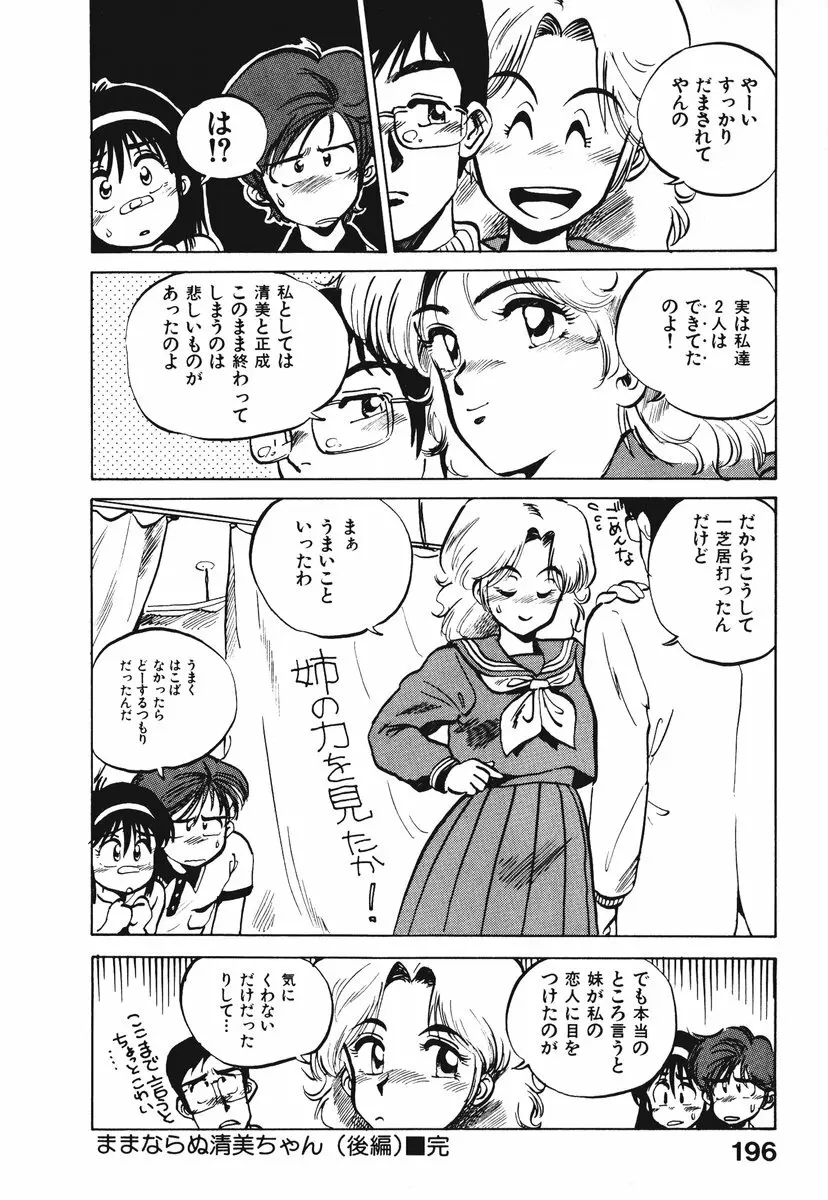 それいけ!! ちゃんぽん PART 1 Page.198