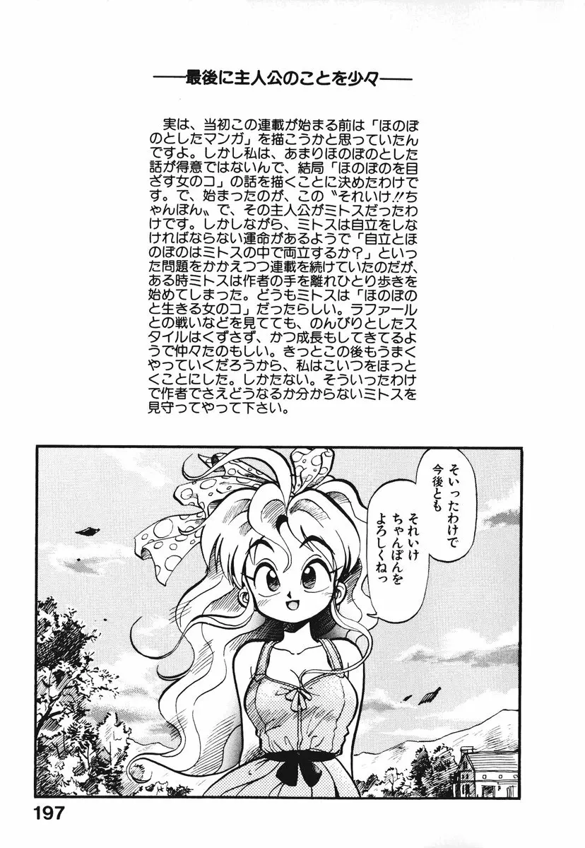 それいけ!! ちゃんぽん PART 1 Page.199