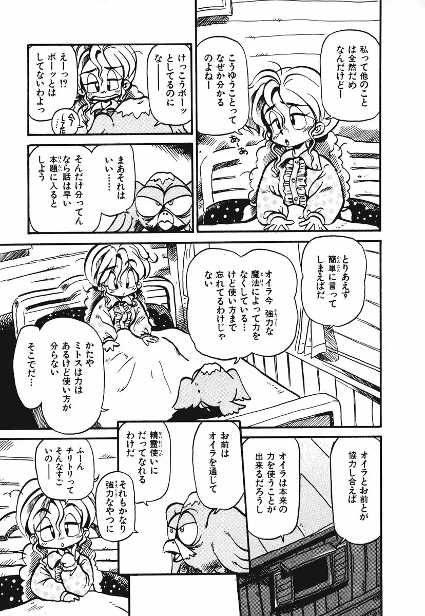それいけ!! ちゃんぽん PART 1 Page.20