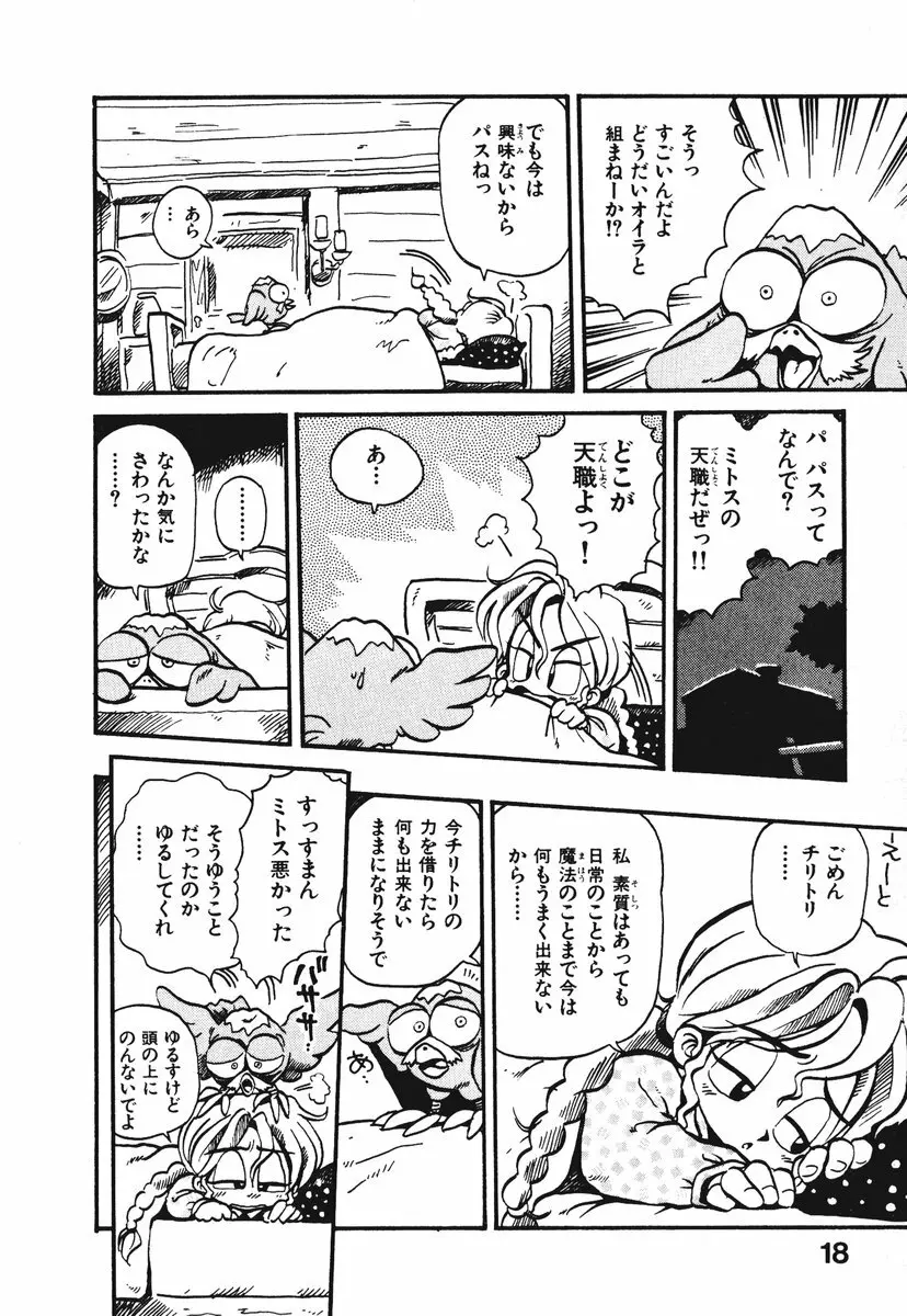 それいけ!! ちゃんぽん PART 1 Page.21