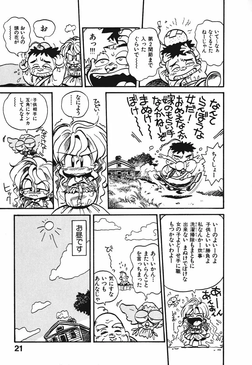 それいけ!! ちゃんぽん PART 1 Page.24