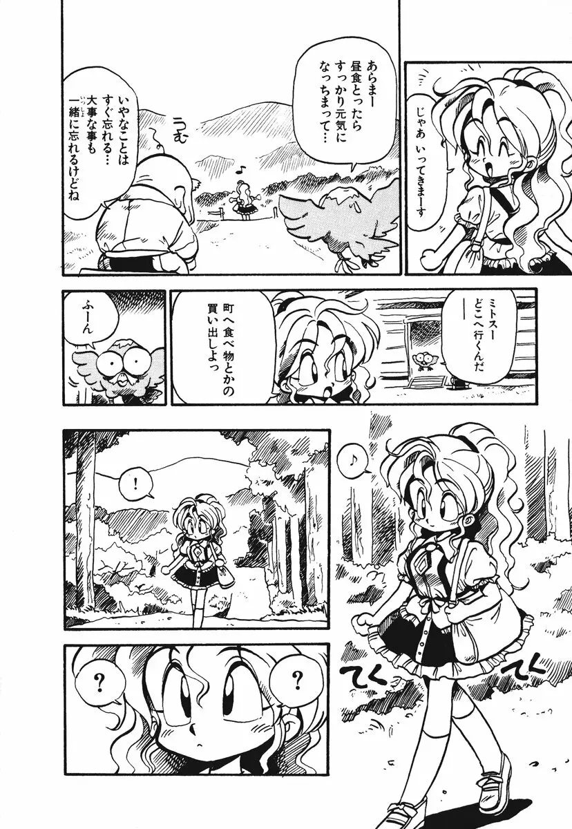 それいけ!! ちゃんぽん PART 1 Page.25