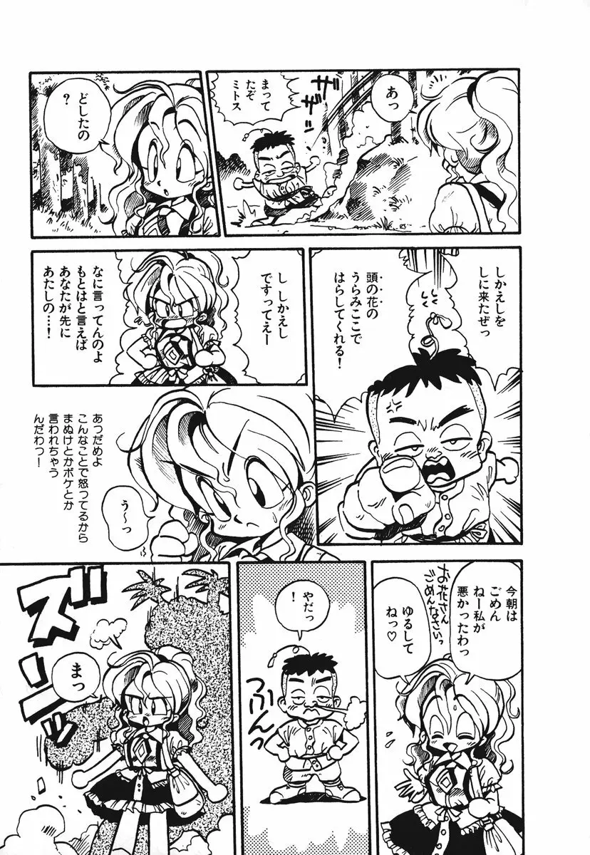 それいけ!! ちゃんぽん PART 1 Page.26