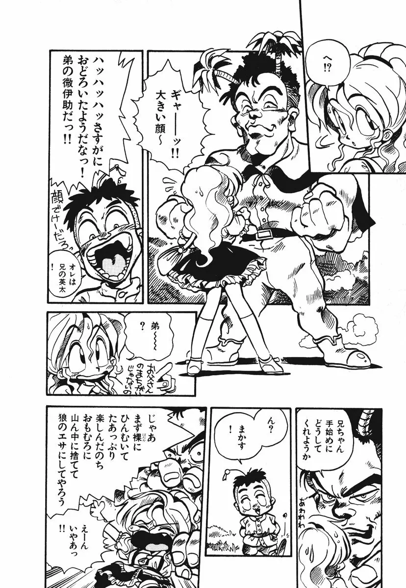それいけ!! ちゃんぽん PART 1 Page.27