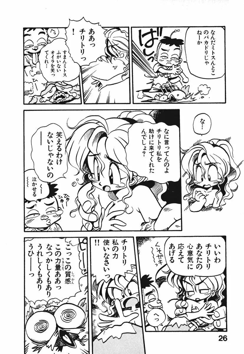それいけ!! ちゃんぽん PART 1 Page.29