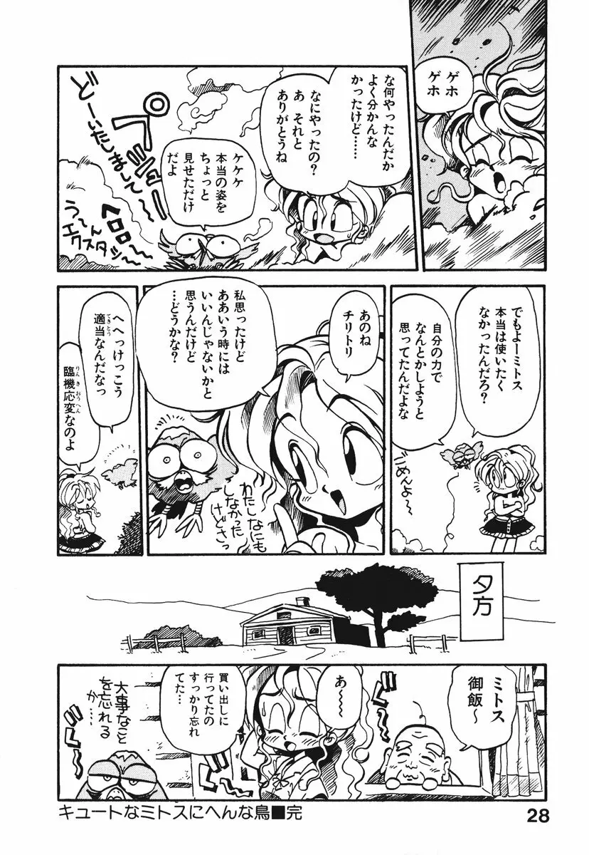 それいけ!! ちゃんぽん PART 1 Page.31