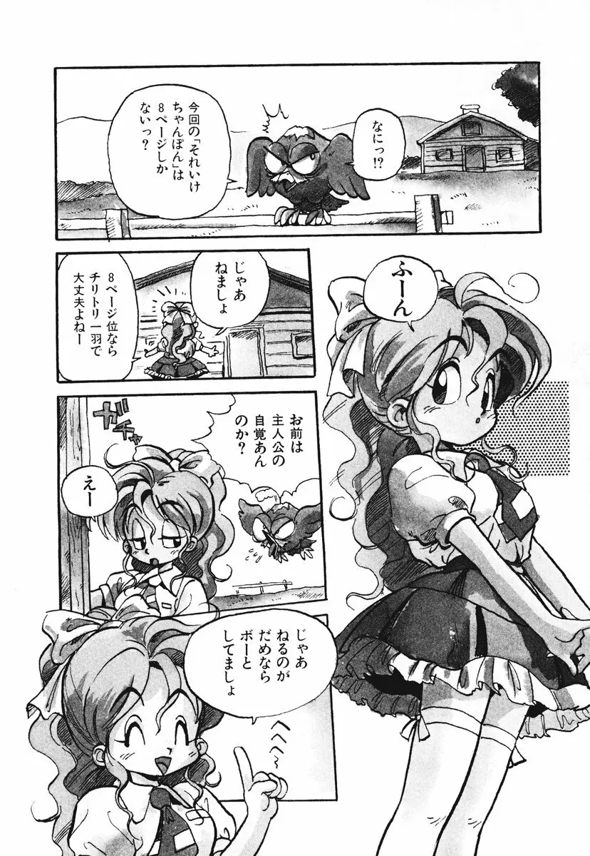 それいけ!! ちゃんぽん PART 1 Page.33