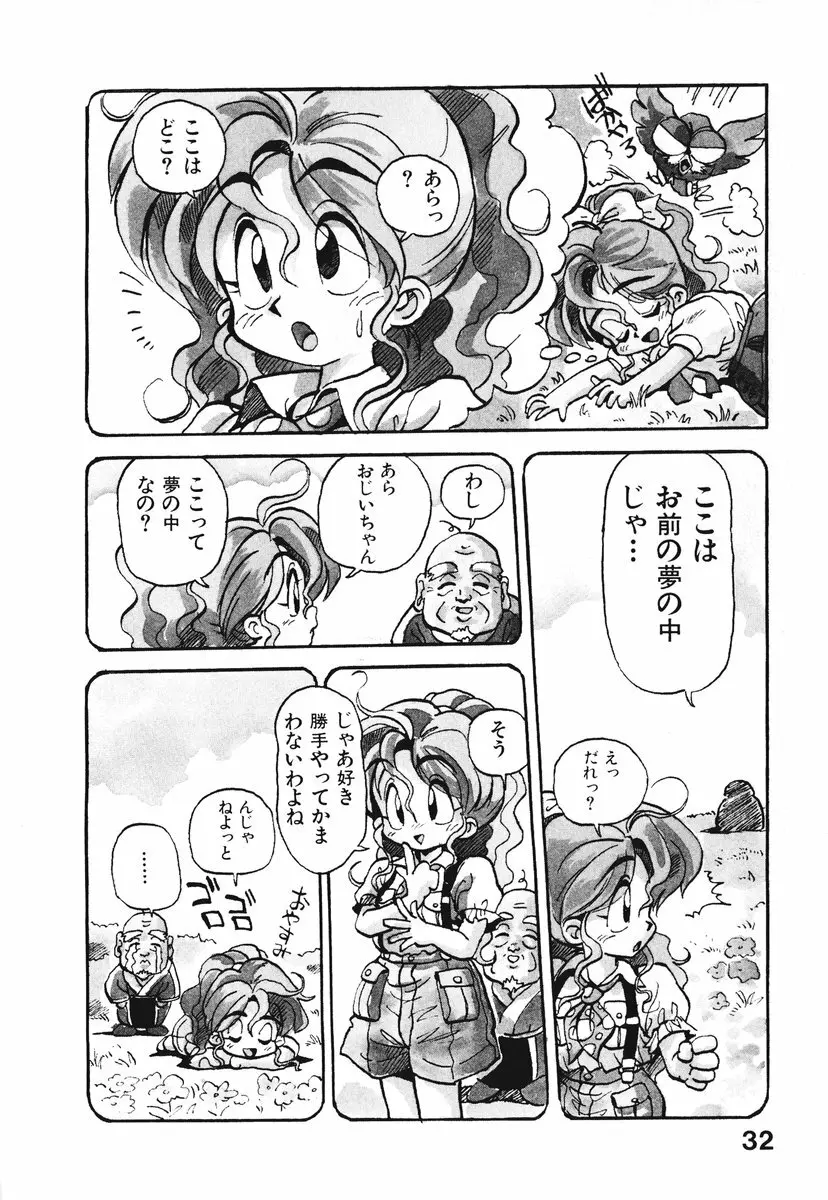 それいけ!! ちゃんぽん PART 1 Page.35