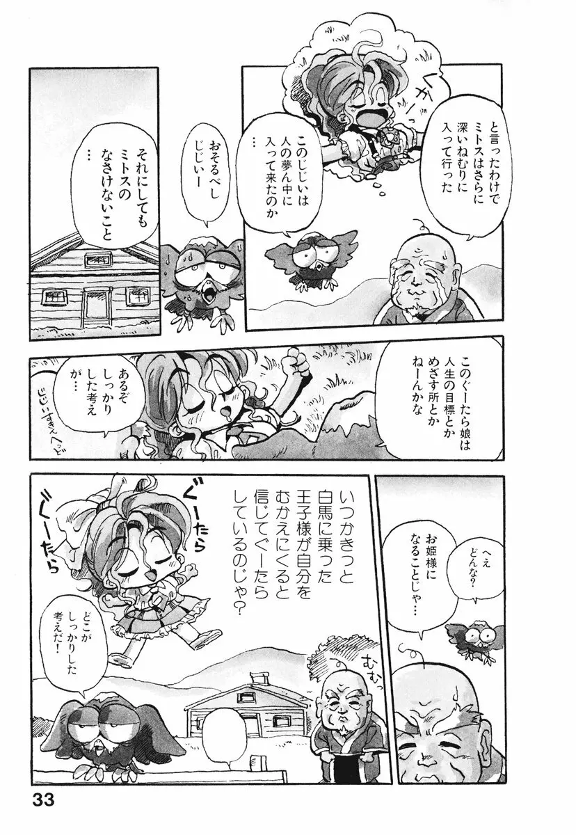 それいけ!! ちゃんぽん PART 1 Page.36