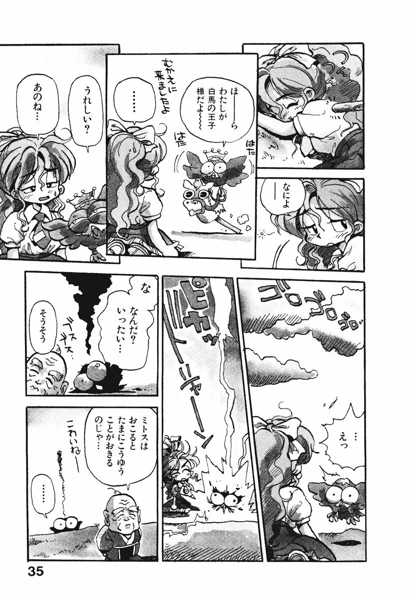 それいけ!! ちゃんぽん PART 1 Page.38