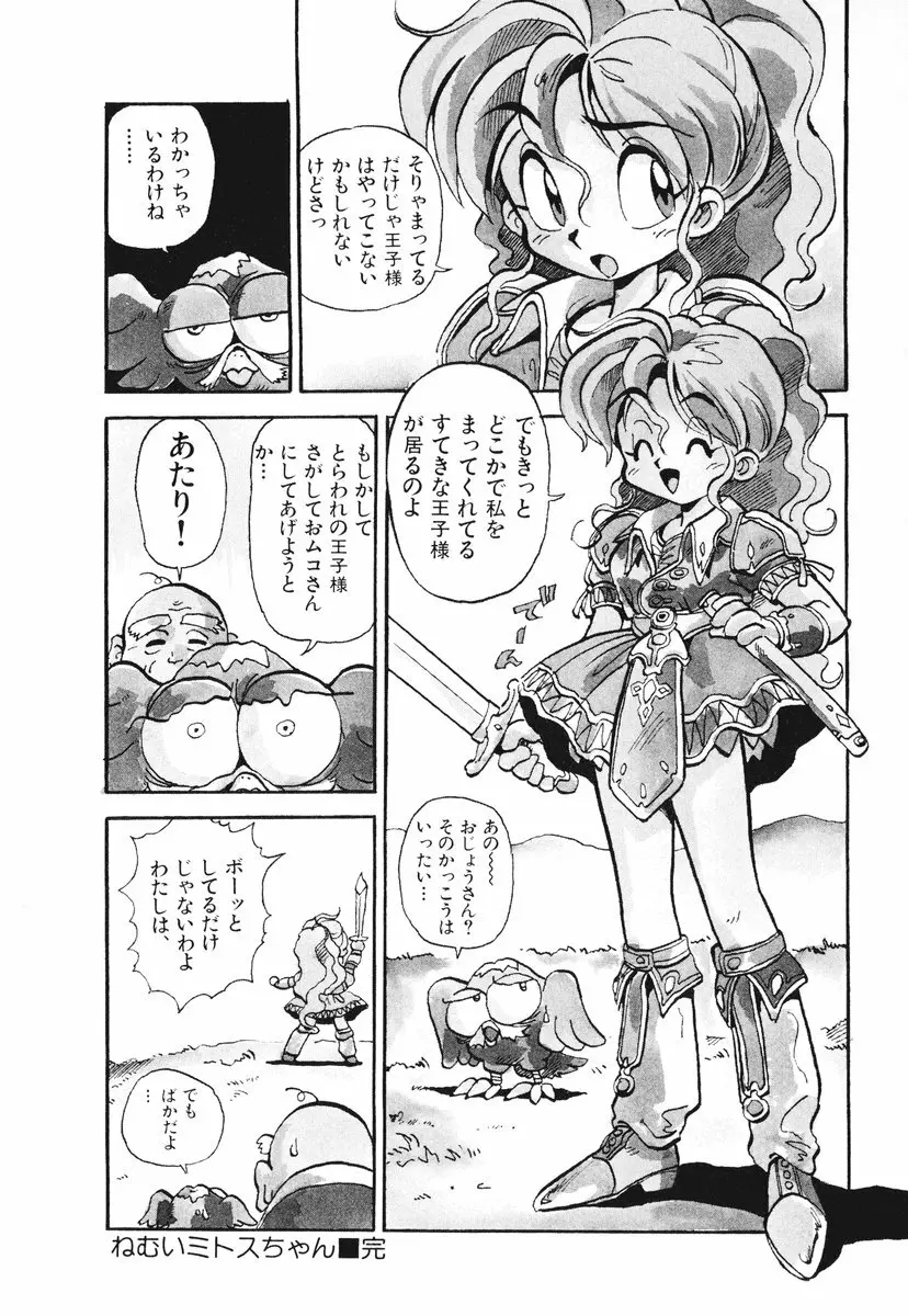 それいけ!! ちゃんぽん PART 1 Page.39