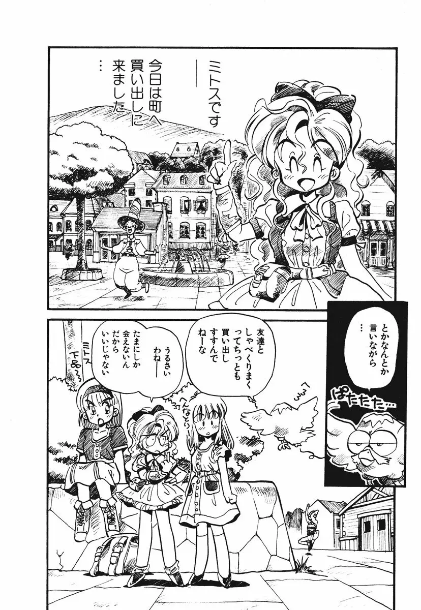 それいけ!! ちゃんぽん PART 1 Page.41