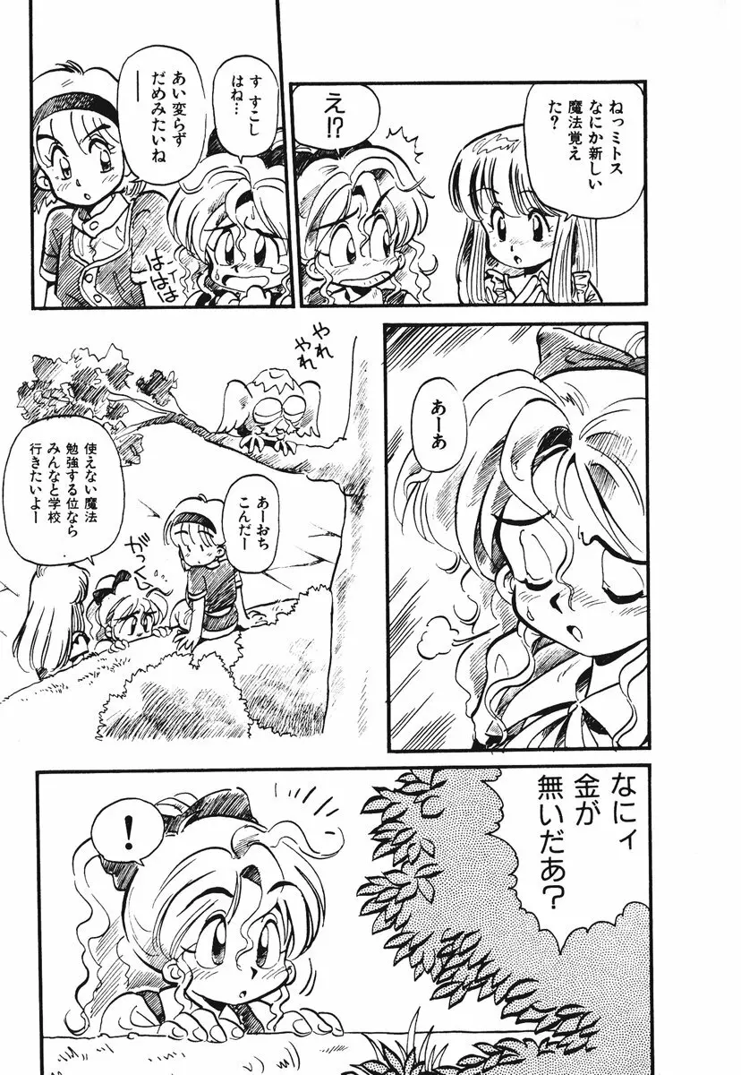それいけ!! ちゃんぽん PART 1 Page.42
