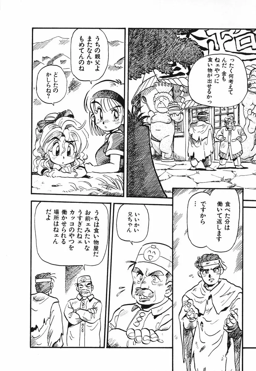 それいけ!! ちゃんぽん PART 1 Page.43