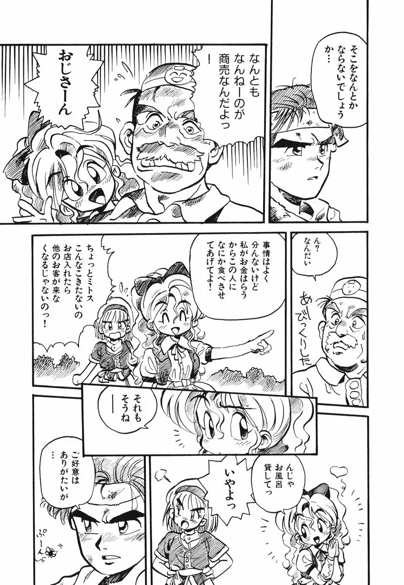それいけ!! ちゃんぽん PART 1 Page.44