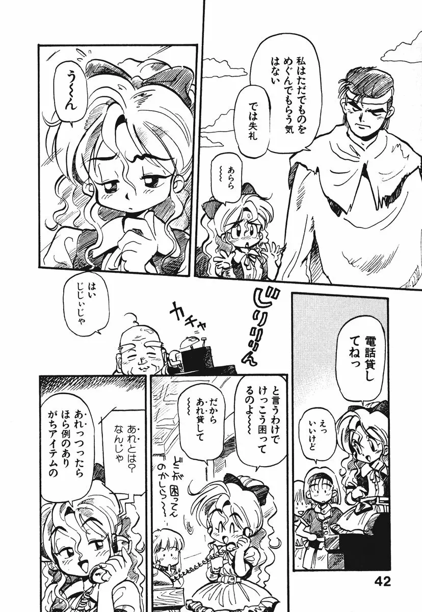 それいけ!! ちゃんぽん PART 1 Page.45