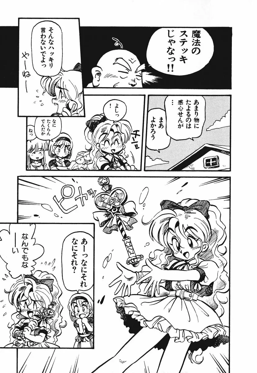 それいけ!! ちゃんぽん PART 1 Page.46
