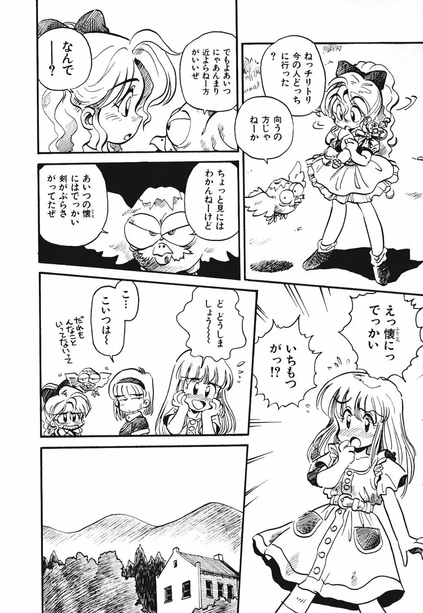 それいけ!! ちゃんぽん PART 1 Page.47