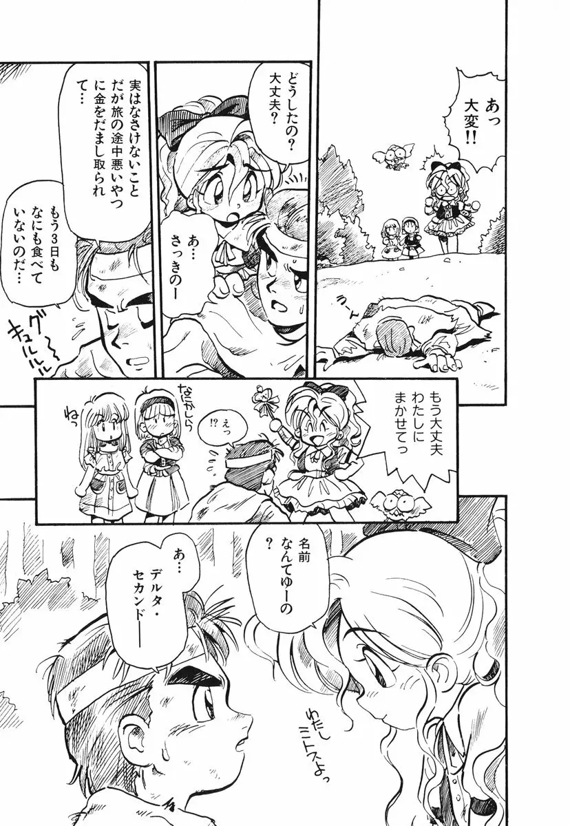 それいけ!! ちゃんぽん PART 1 Page.48