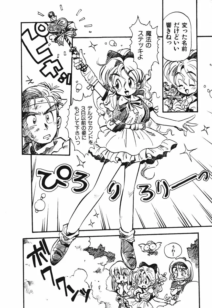 それいけ!! ちゃんぽん PART 1 Page.49