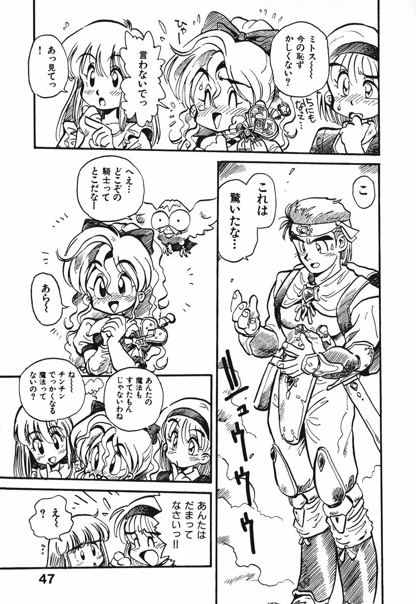 それいけ!! ちゃんぽん PART 1 Page.50