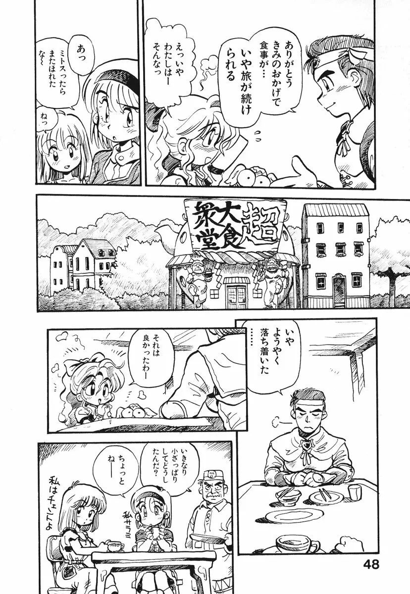 それいけ!! ちゃんぽん PART 1 Page.51