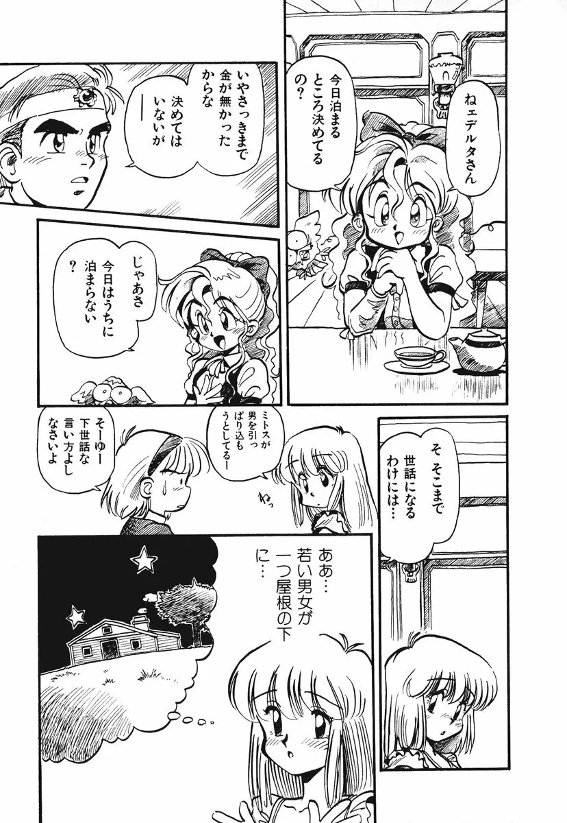 それいけ!! ちゃんぽん PART 1 Page.52