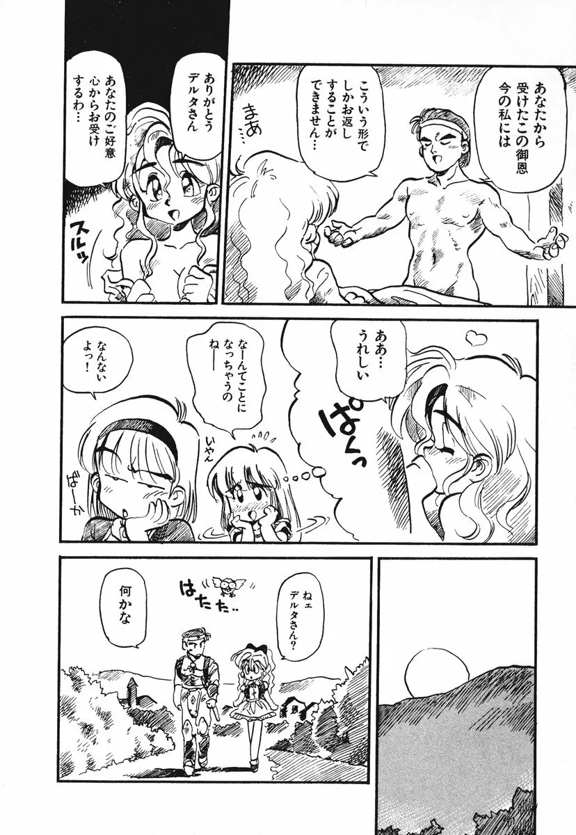 それいけ!! ちゃんぽん PART 1 Page.53