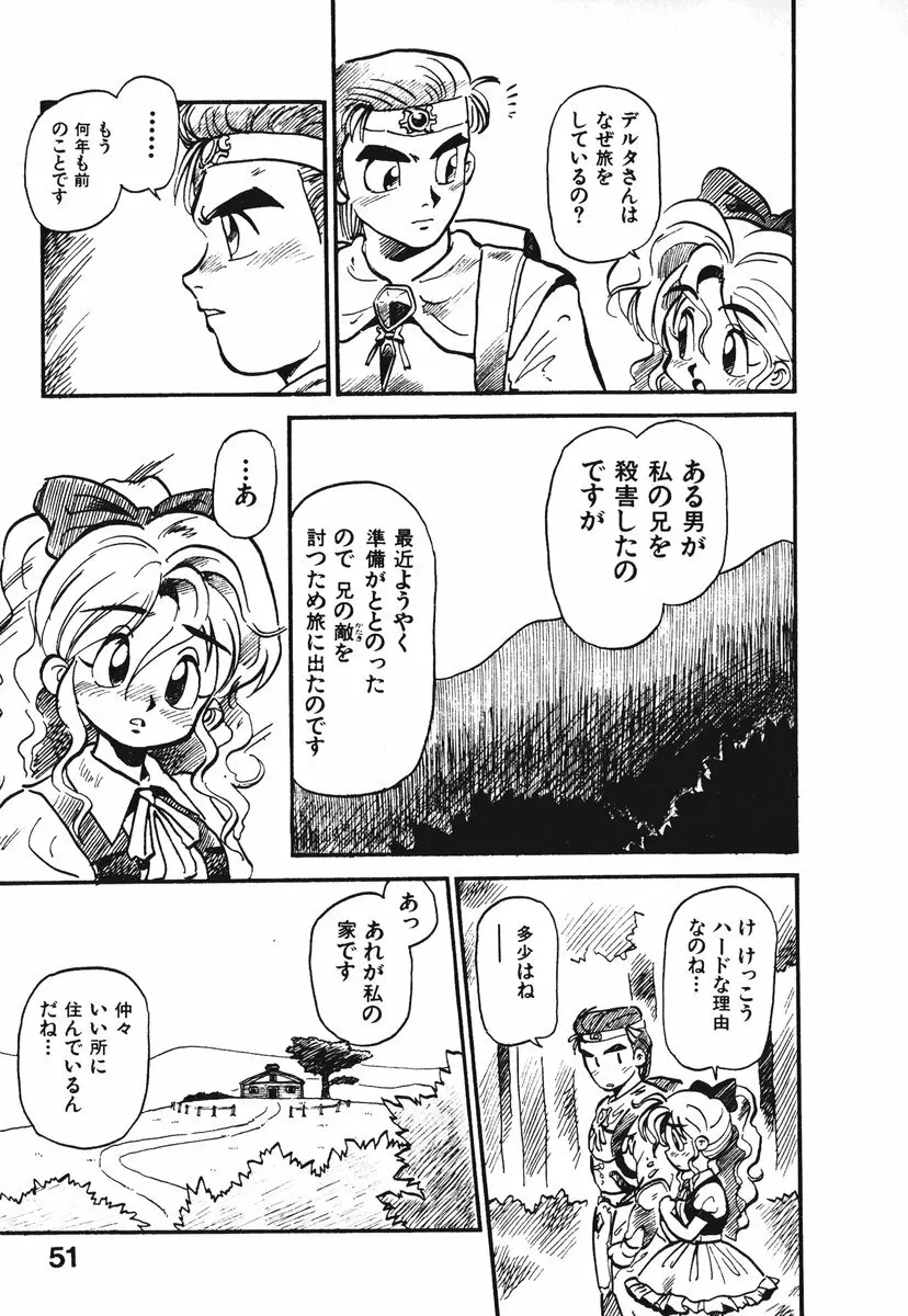 それいけ!! ちゃんぽん PART 1 Page.54
