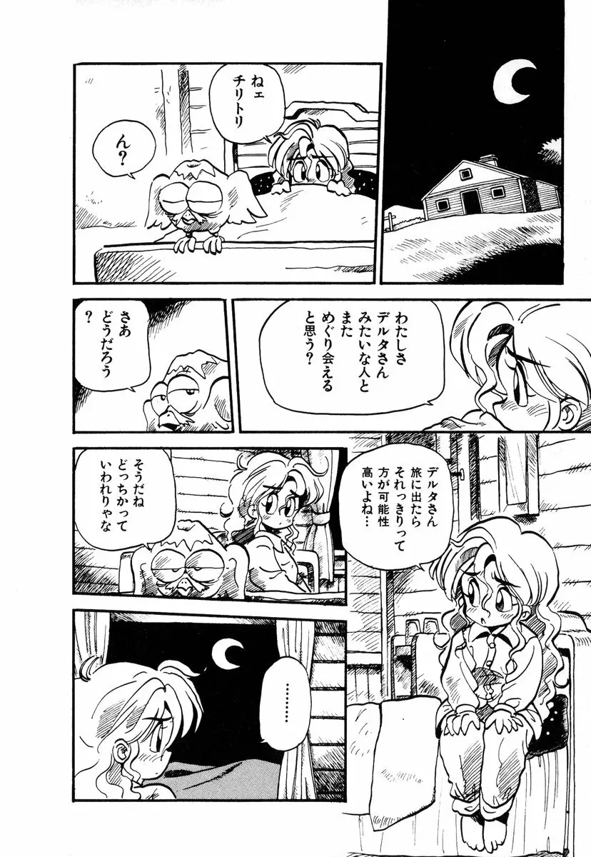 それいけ!! ちゃんぽん PART 1 Page.55