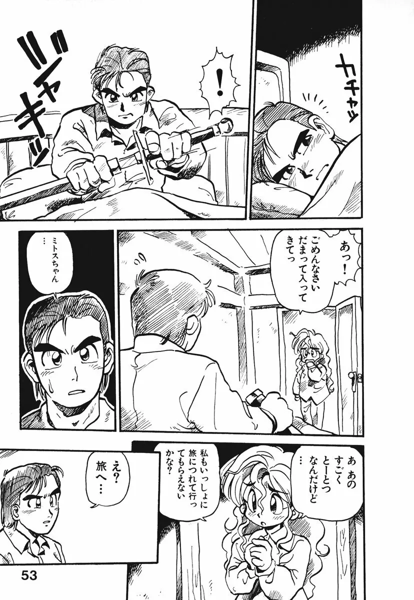 それいけ!! ちゃんぽん PART 1 Page.56