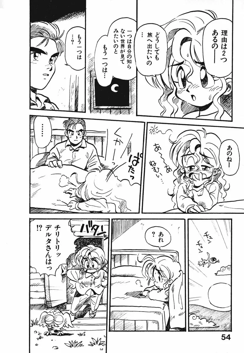 それいけ!! ちゃんぽん PART 1 Page.57