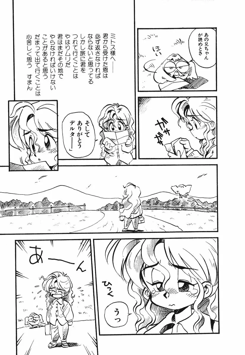 それいけ!! ちゃんぽん PART 1 Page.58