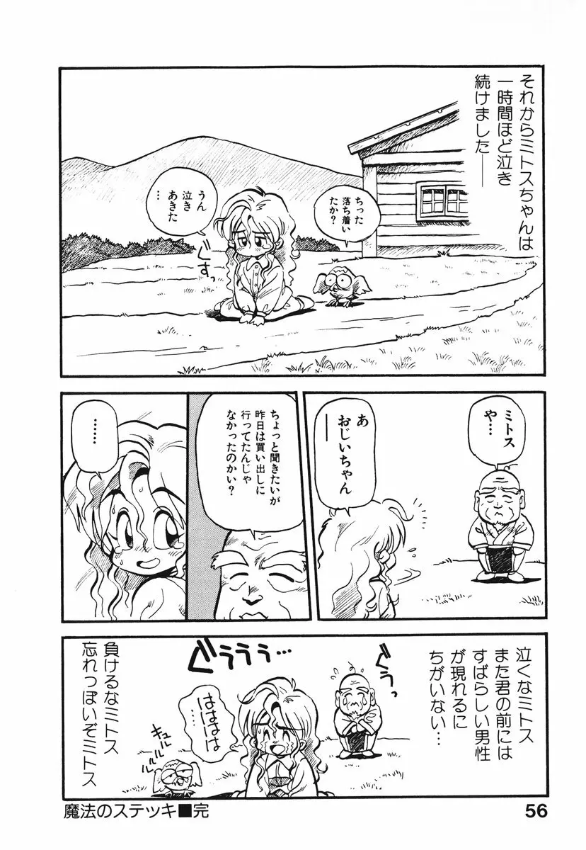 それいけ!! ちゃんぽん PART 1 Page.59