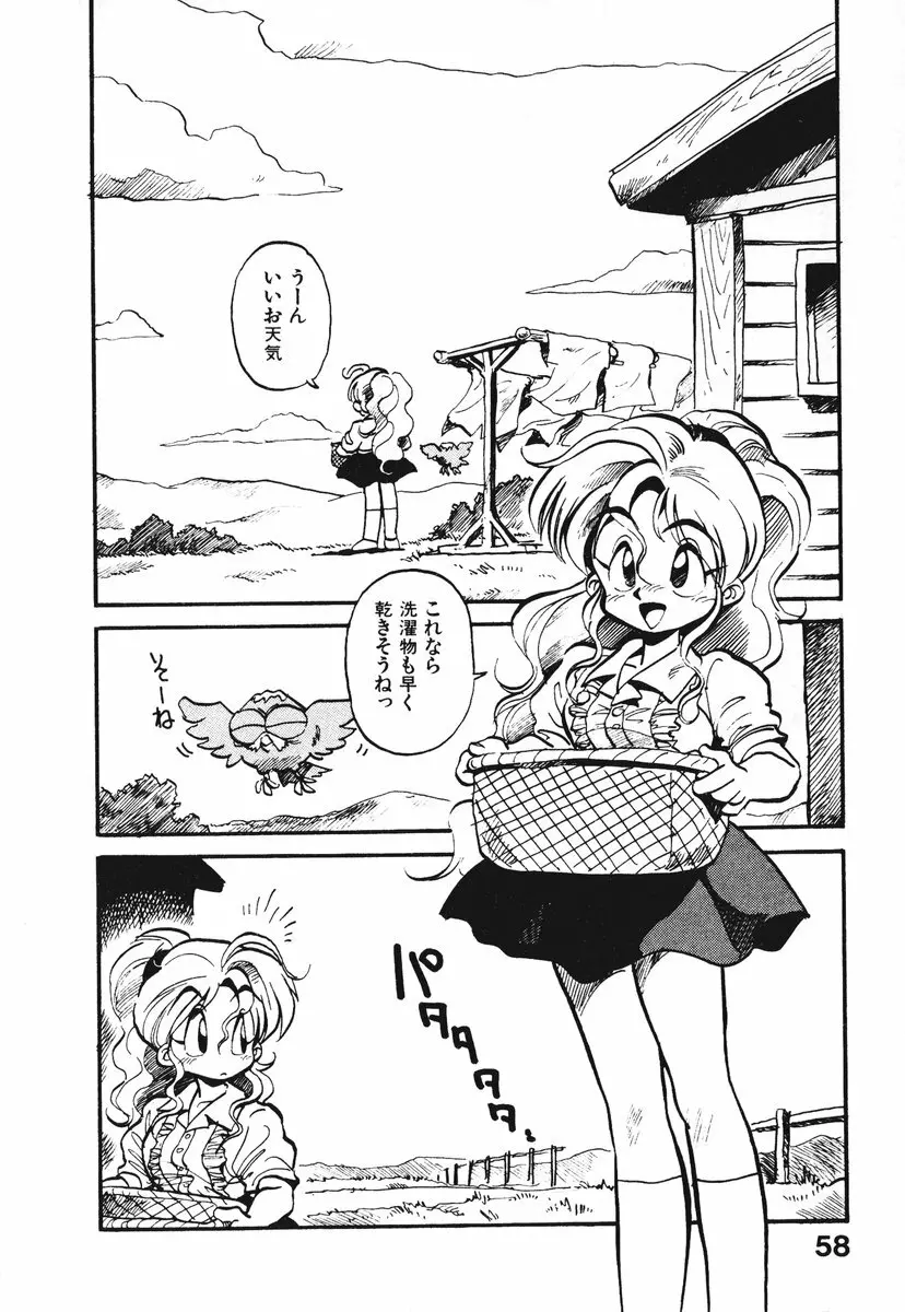それいけ!! ちゃんぽん PART 1 Page.61