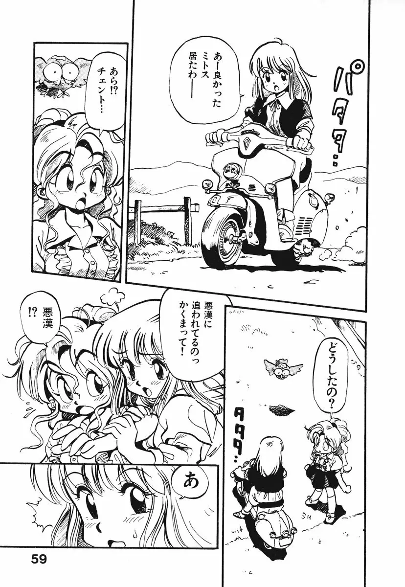 それいけ!! ちゃんぽん PART 1 Page.62