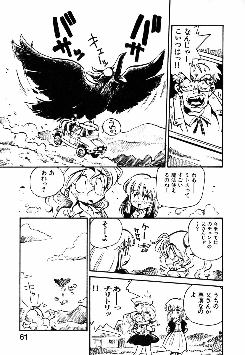 それいけ!! ちゃんぽん PART 1 Page.64