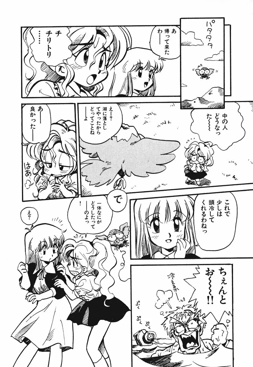 それいけ!! ちゃんぽん PART 1 Page.65