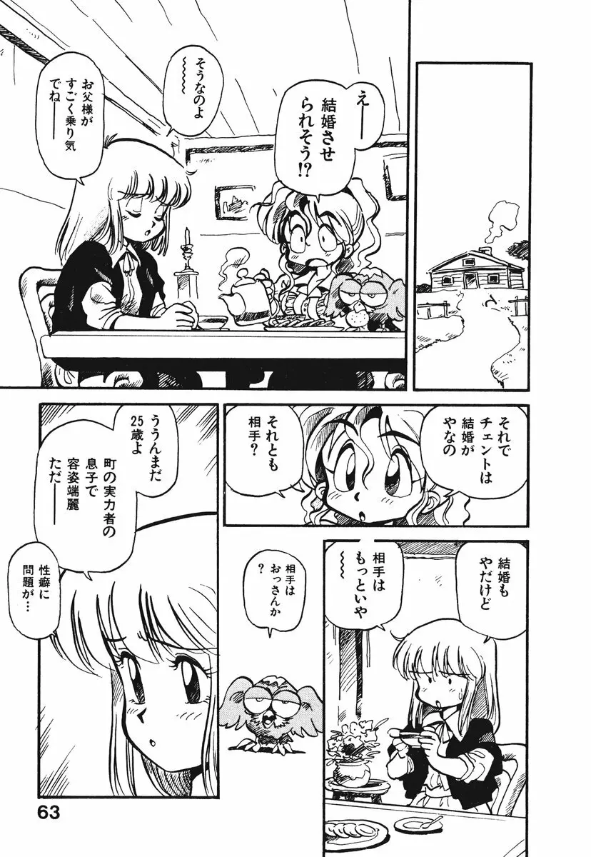 それいけ!! ちゃんぽん PART 1 Page.66