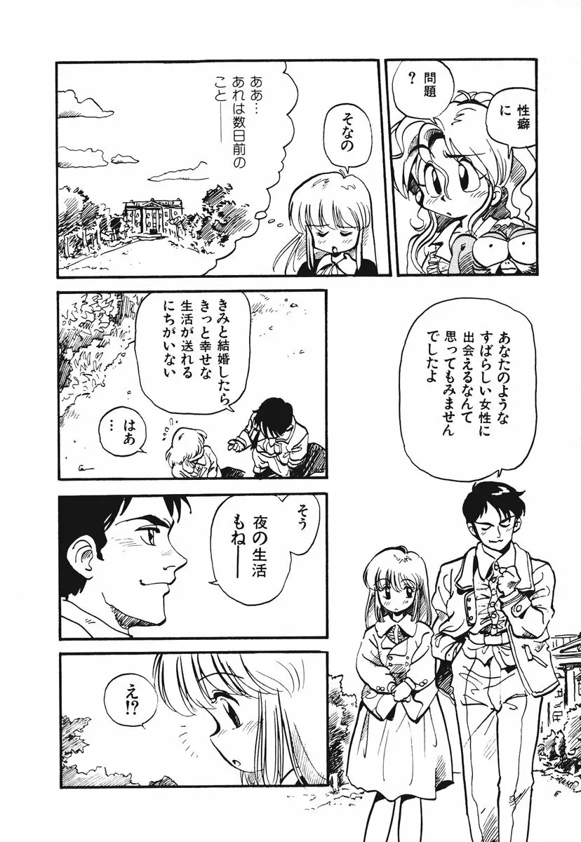 それいけ!! ちゃんぽん PART 1 Page.67