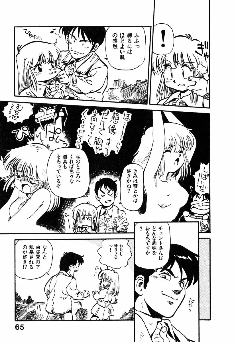 それいけ!! ちゃんぽん PART 1 Page.68