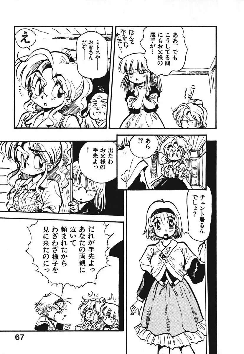 それいけ!! ちゃんぽん PART 1 Page.70