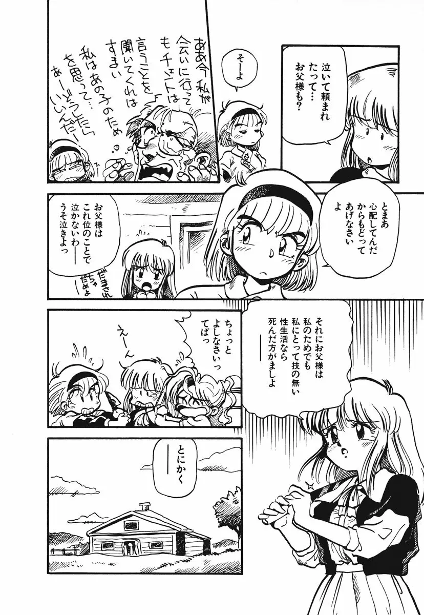 それいけ!! ちゃんぽん PART 1 Page.71