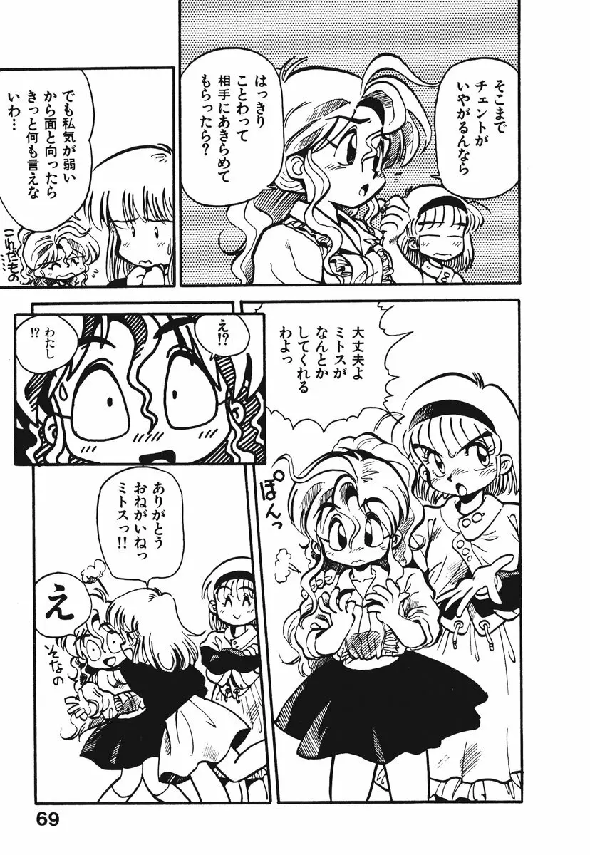 それいけ!! ちゃんぽん PART 1 Page.72