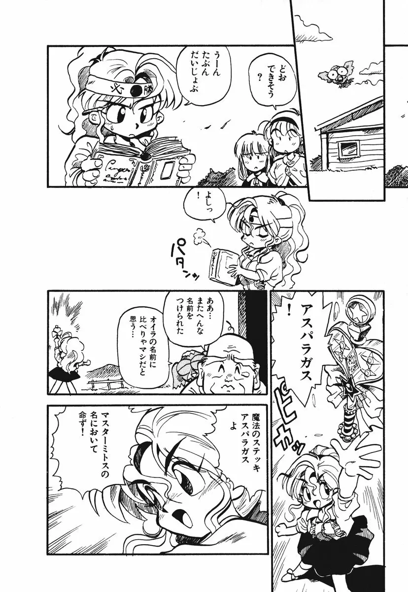 それいけ!! ちゃんぽん PART 1 Page.73